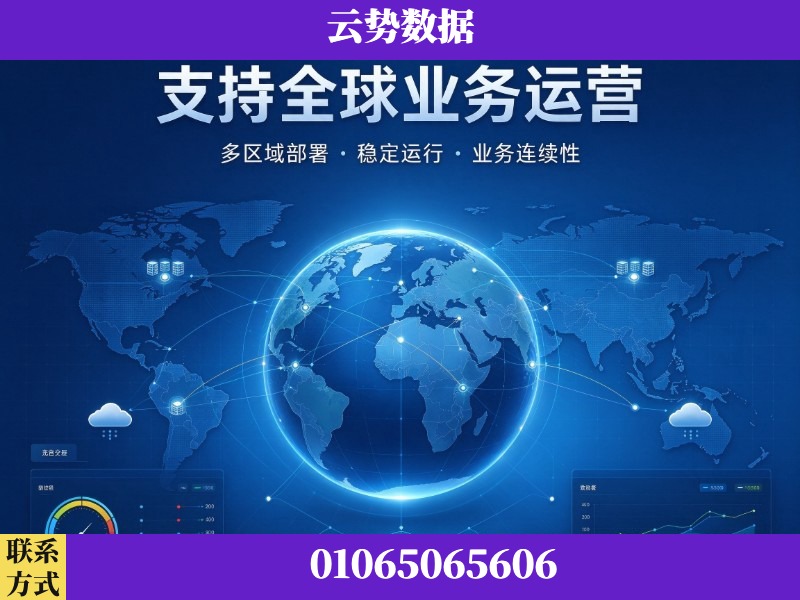 南充-支持全球业务运营