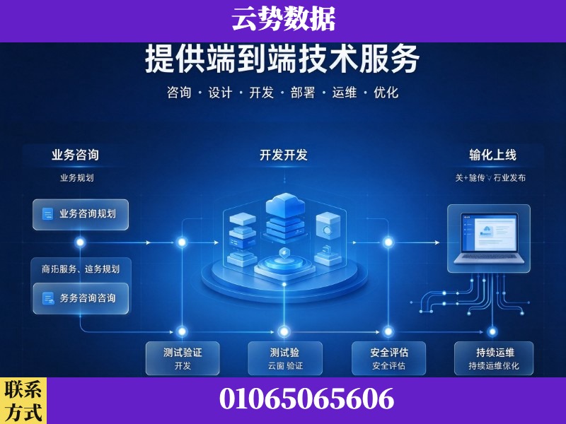 南充-提供端到端技术服务